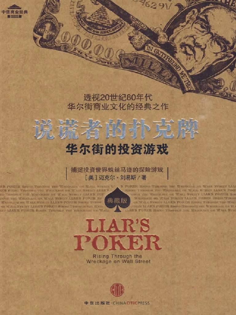 说谎者的扑克牌