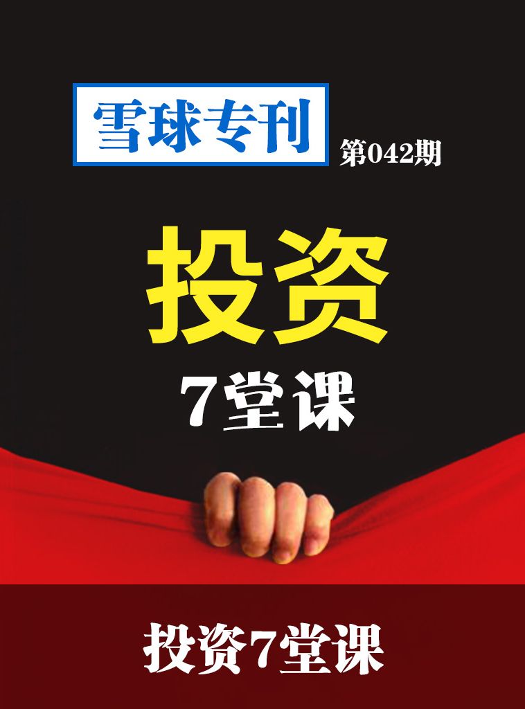 投资7堂课