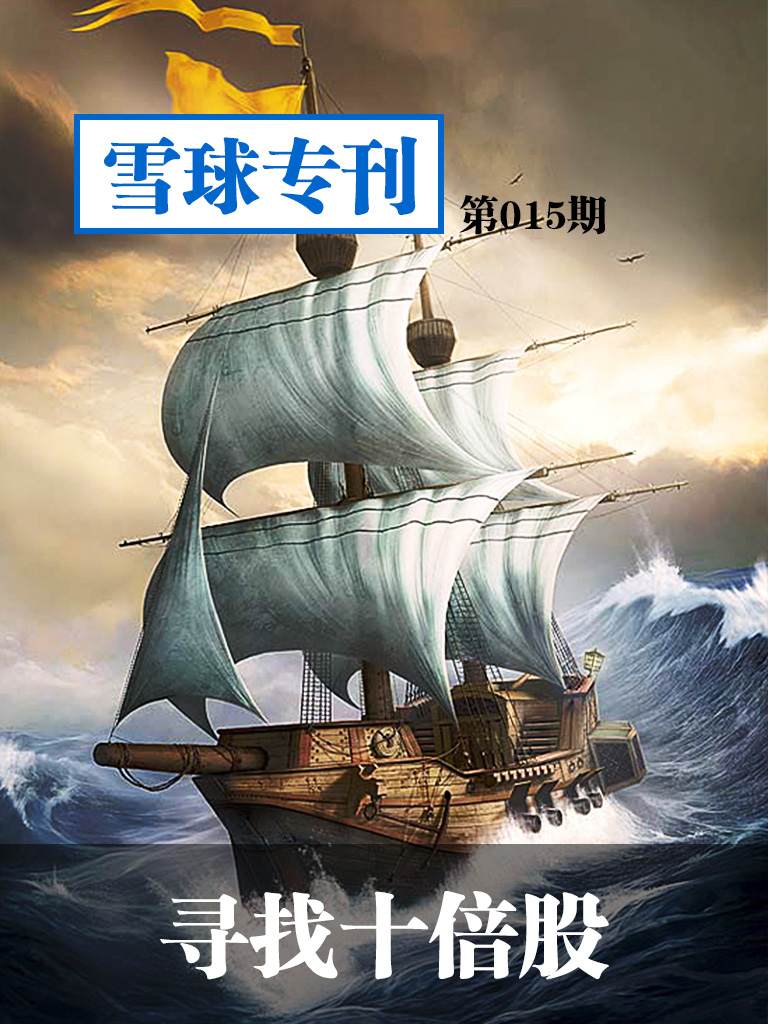 寻找十倍股