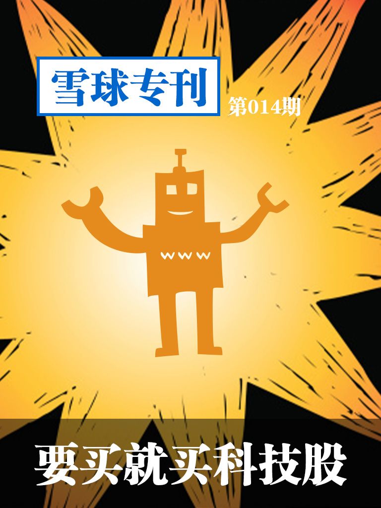 要买就买科技股