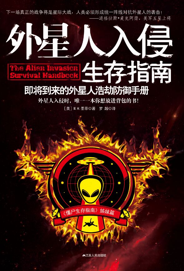外星人入侵生存指南