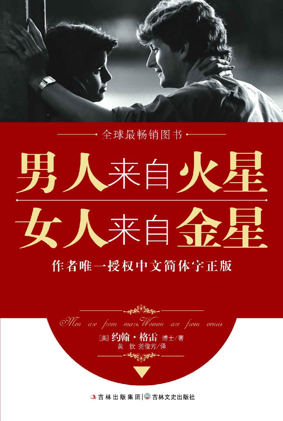 男人来自火星，女人来自金星