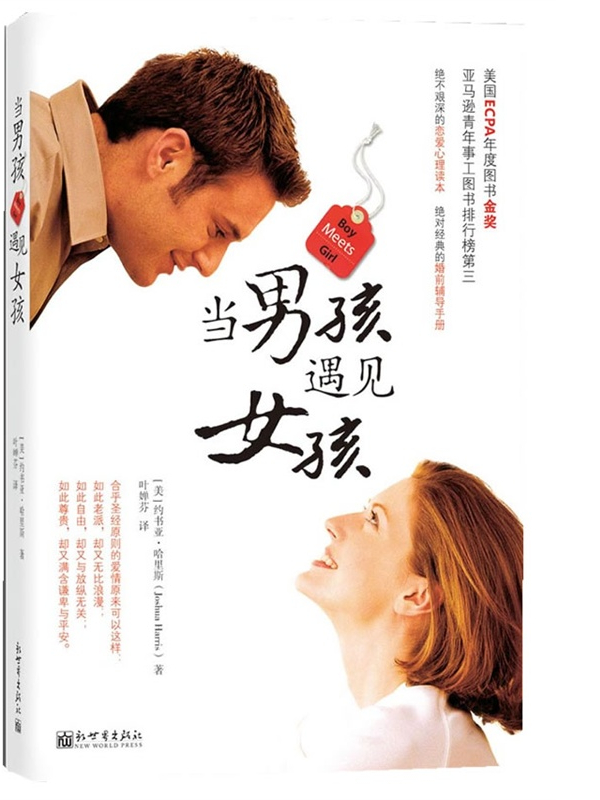 当男孩遇见女孩