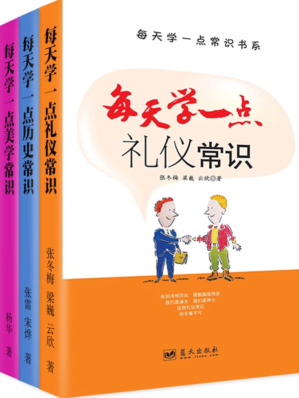 每天学一点礼仪 历史 美学