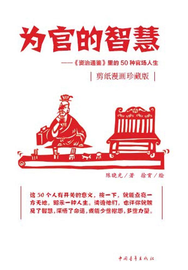 为官的智慧