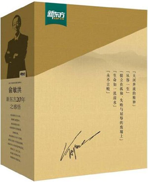 新东方 俞敏洪励志图书