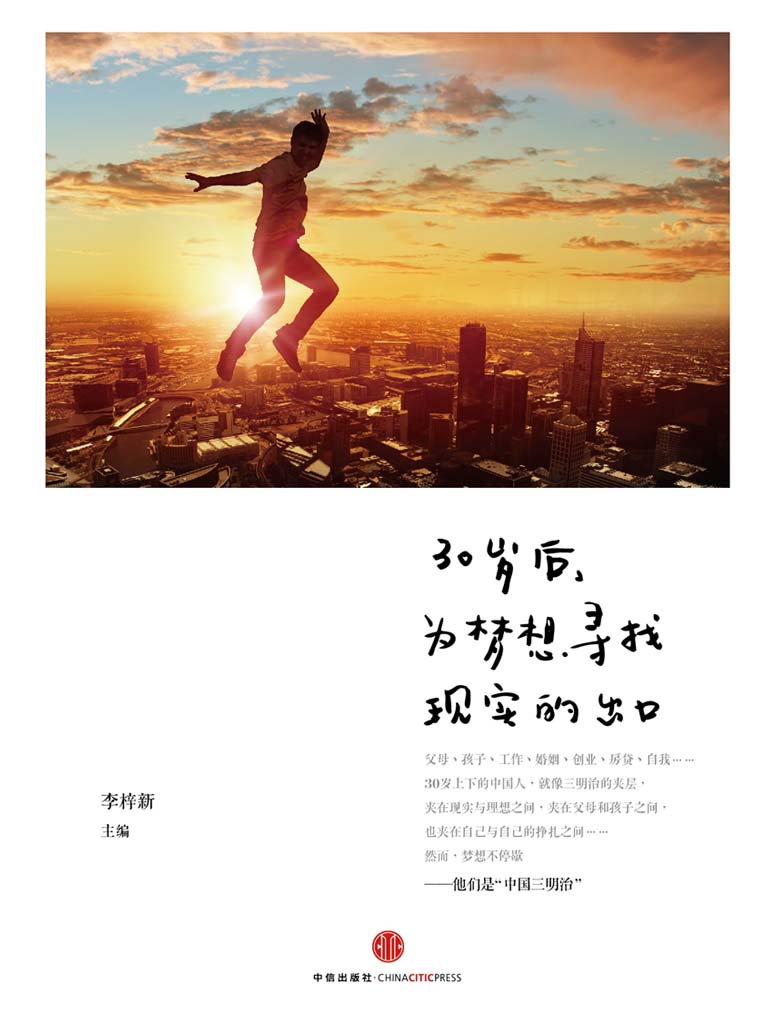30岁后，为梦想寻找现实的出口