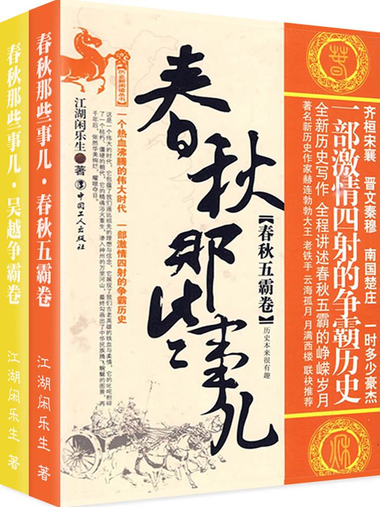 春秋那些事儿 诸子争霸
