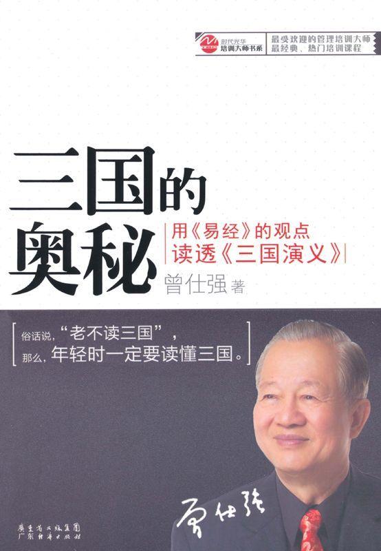三国的奥秘