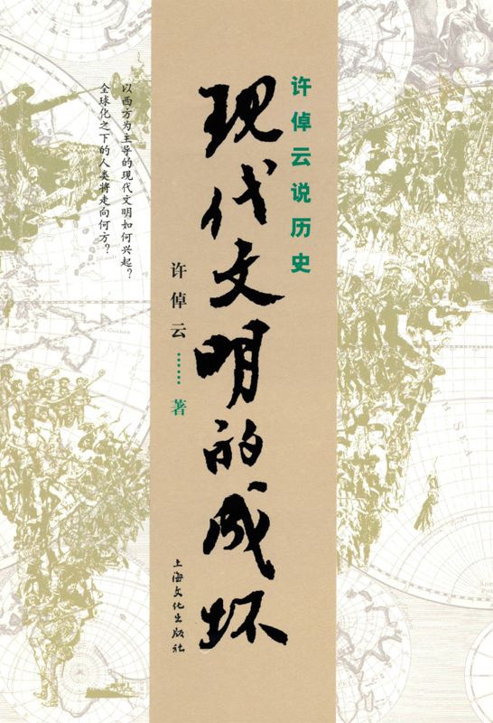 现代文明的成坏