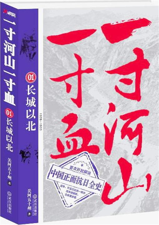 一寸河山一寸血