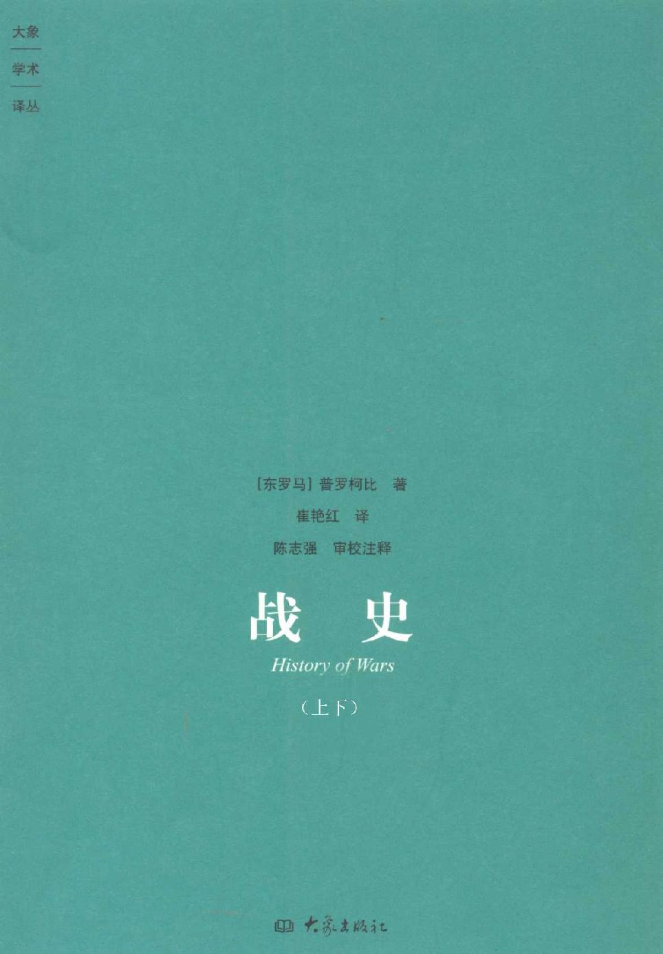 战史