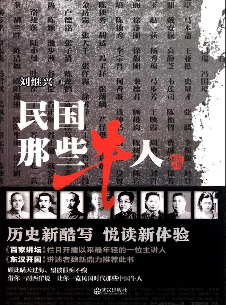 民国那些牛人