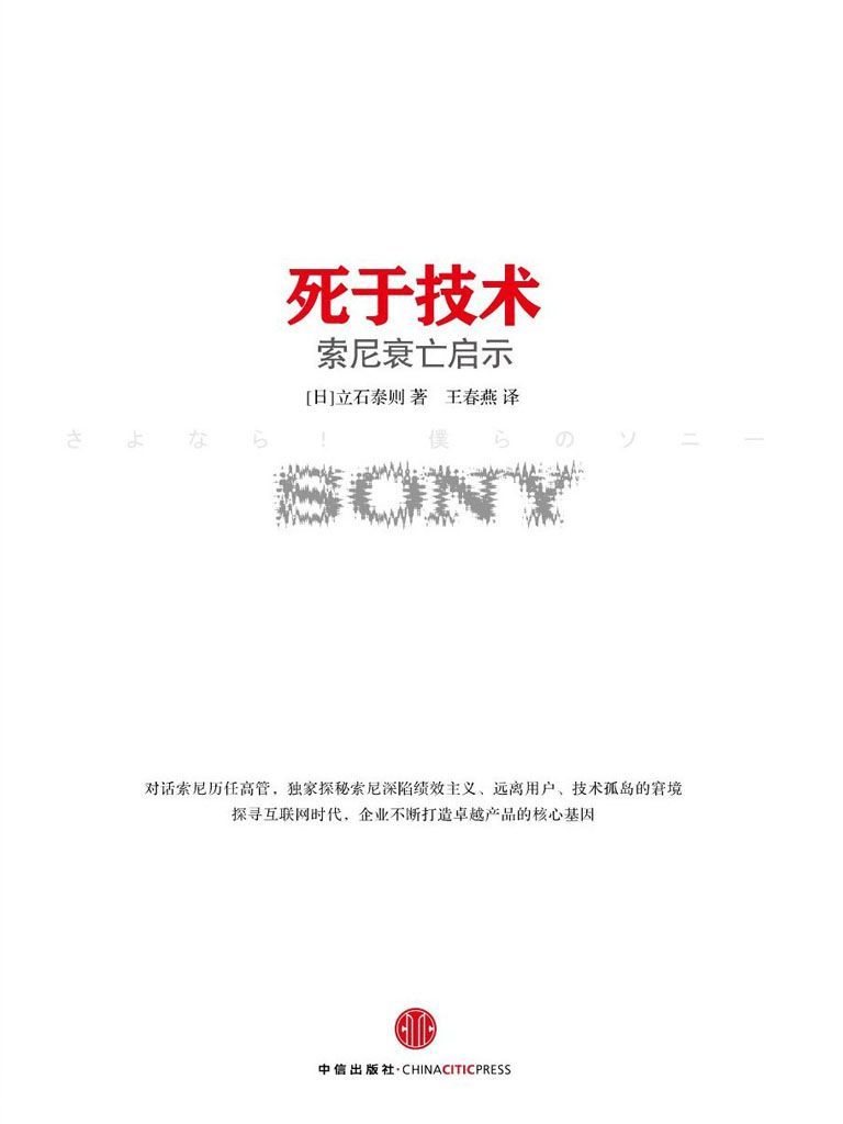 死于技术:索尼衰亡启示