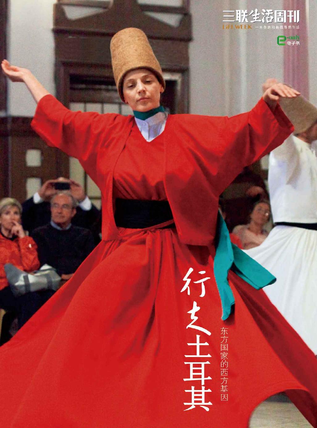 行走土耳其