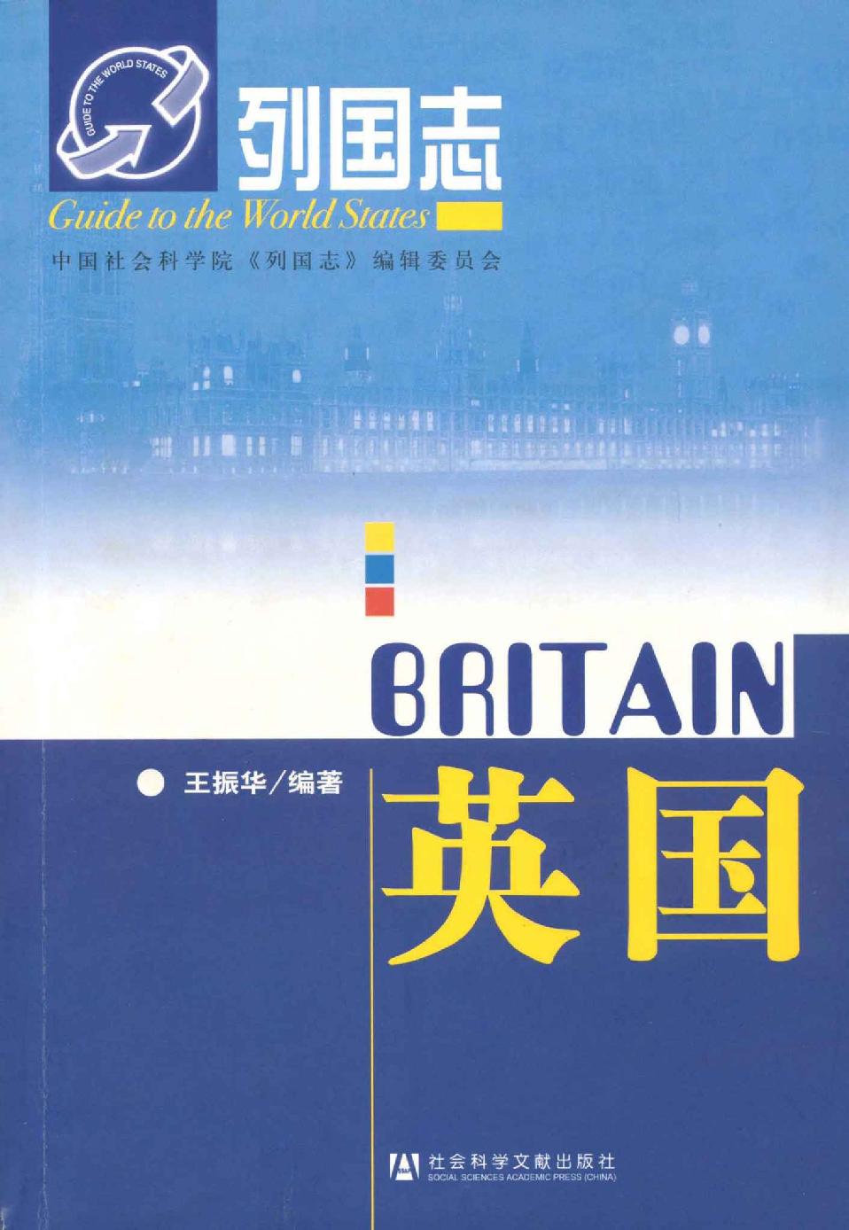 列国志 英国