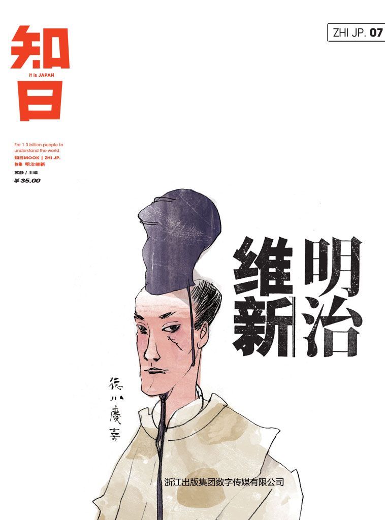 知日 明治维新