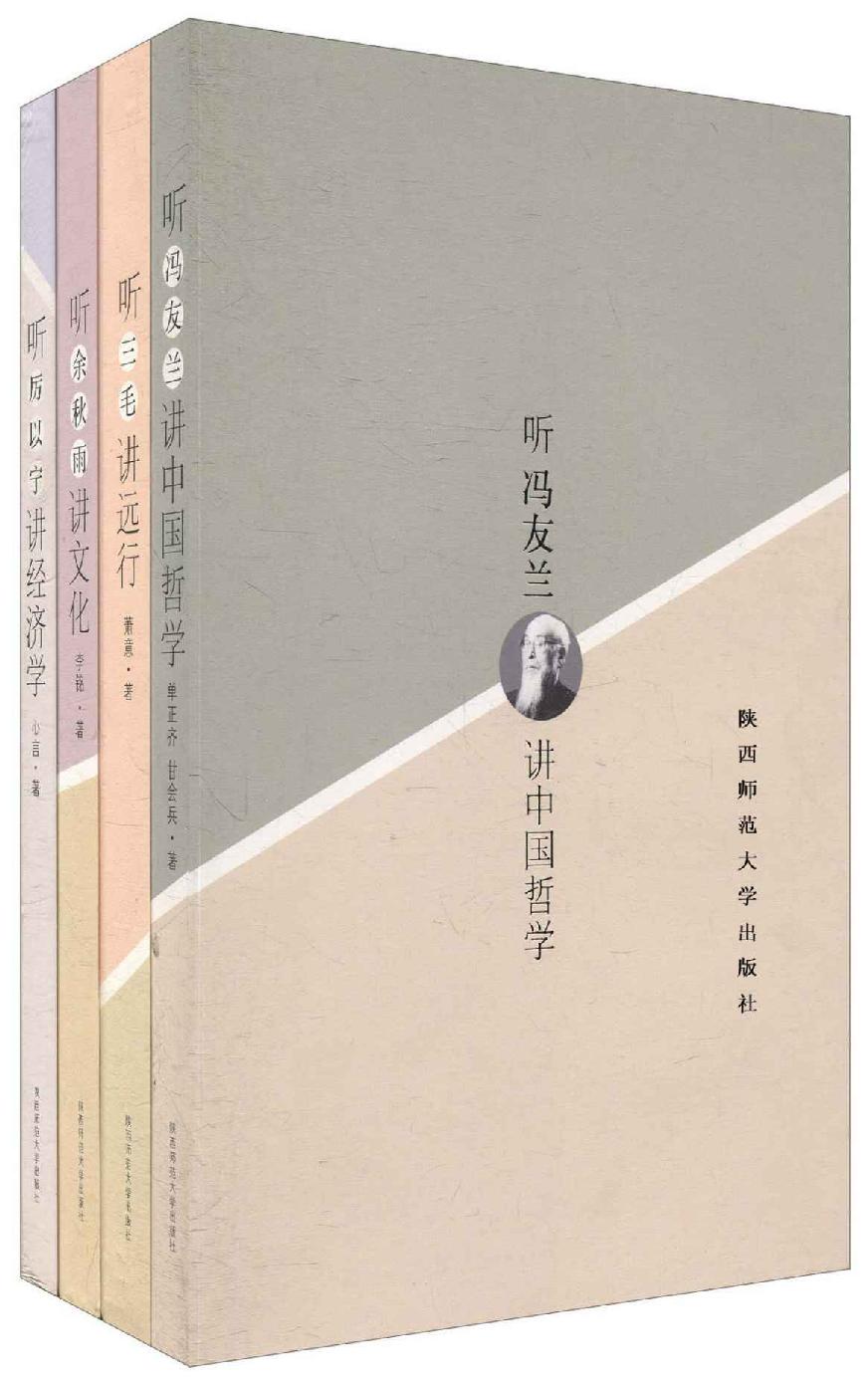 聆听大师 文化的声音