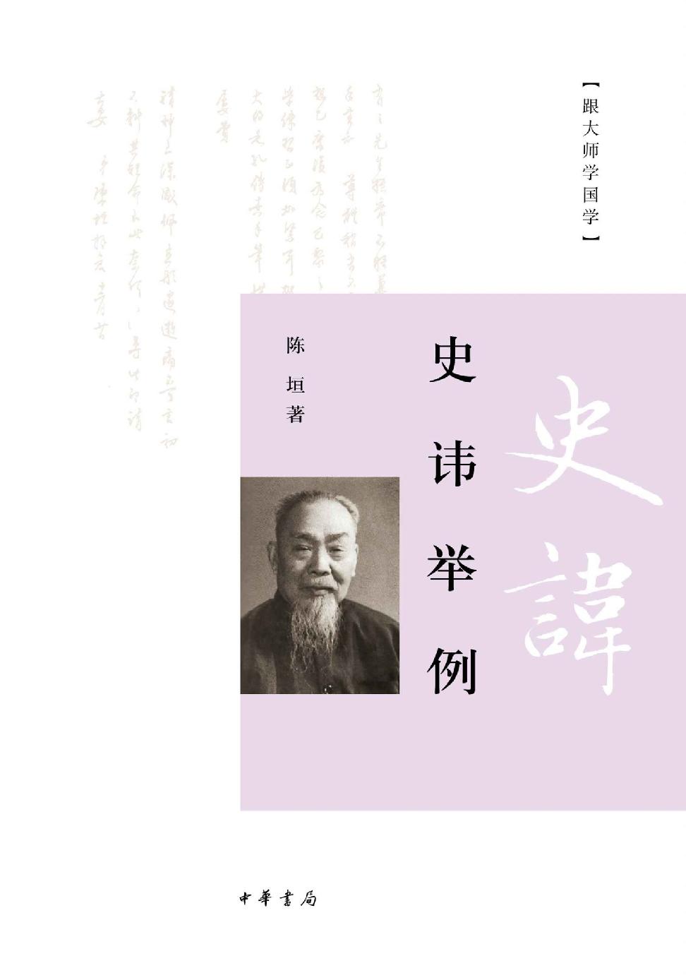 史讳举例