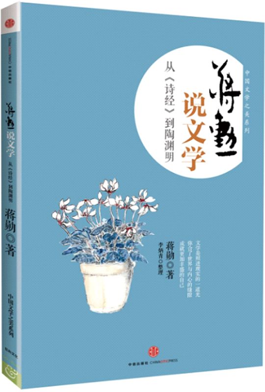 从《诗经》到陶渊明