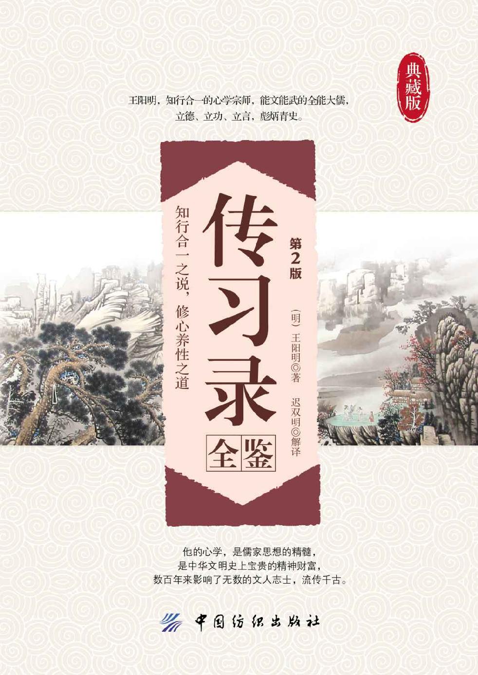 传习录全鉴