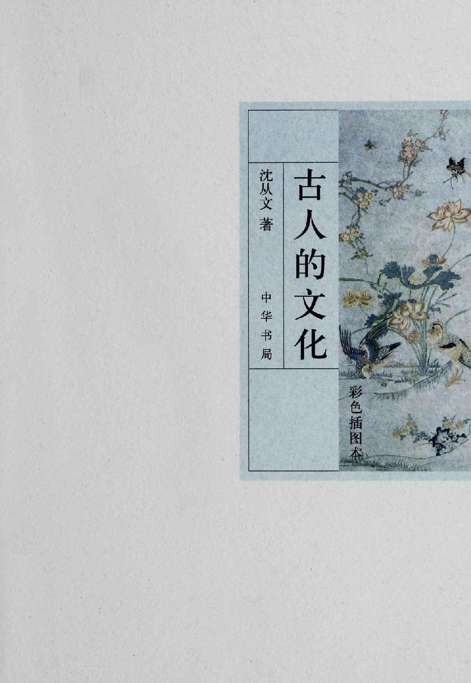 古人的文化