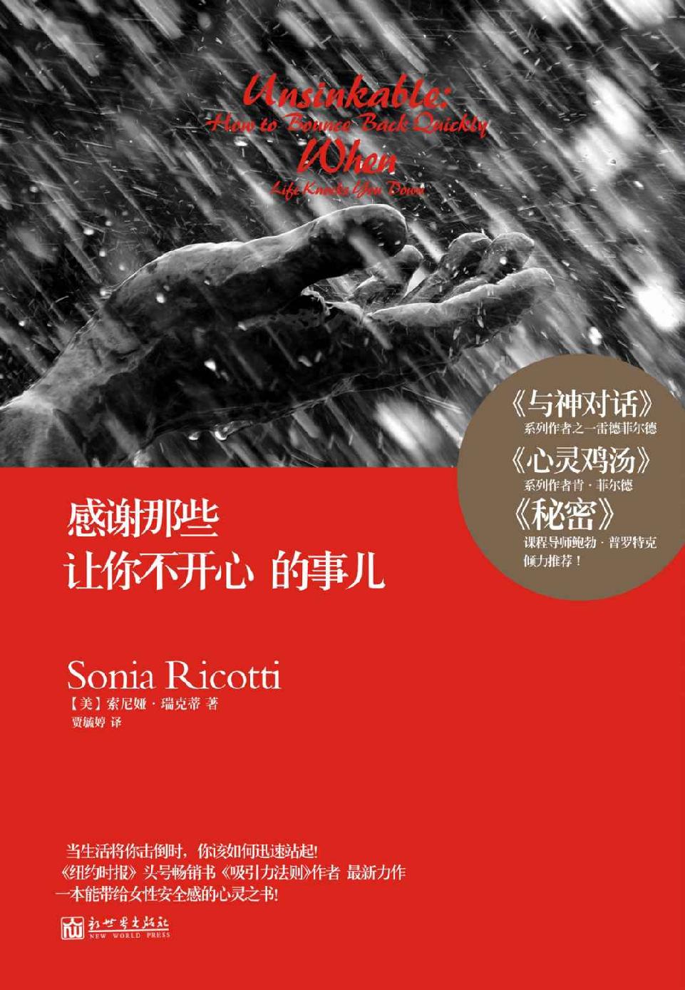 感谢那些让你不开心的事儿