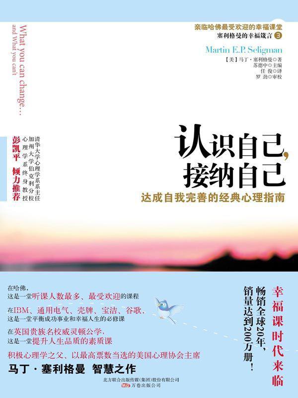 认识自己,接纳自己
