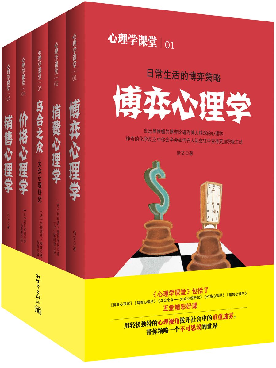 心理学全集