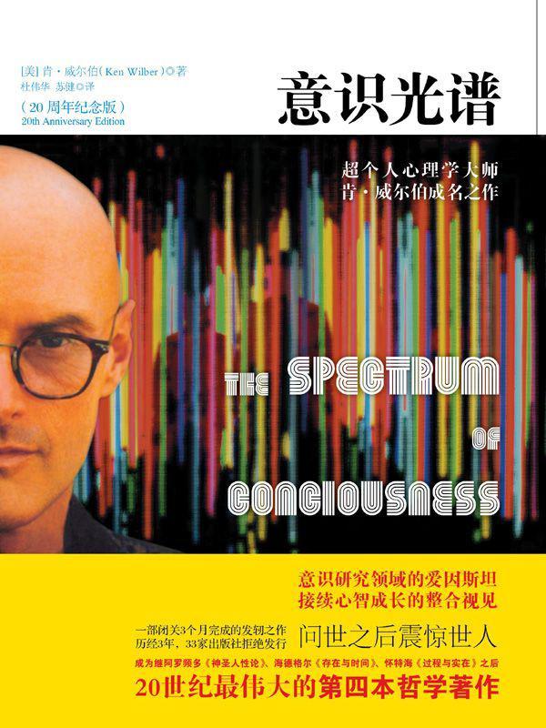 意识光谱