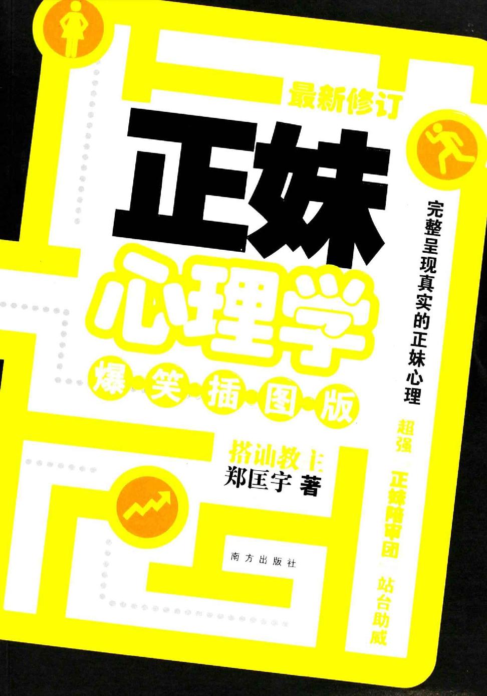 正妹心理学