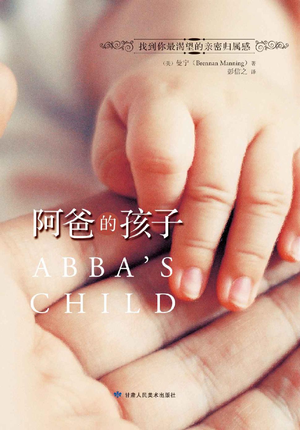 阿爸的孩子