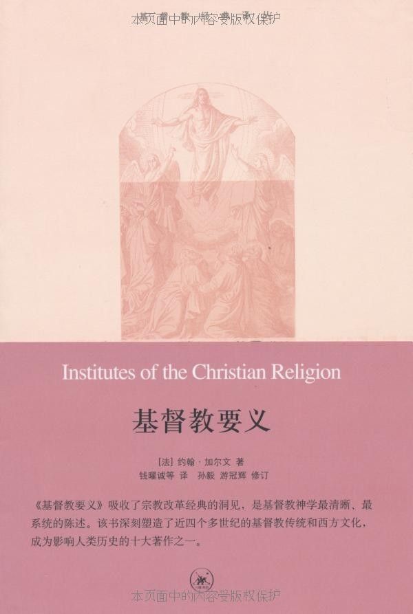 基督教要义