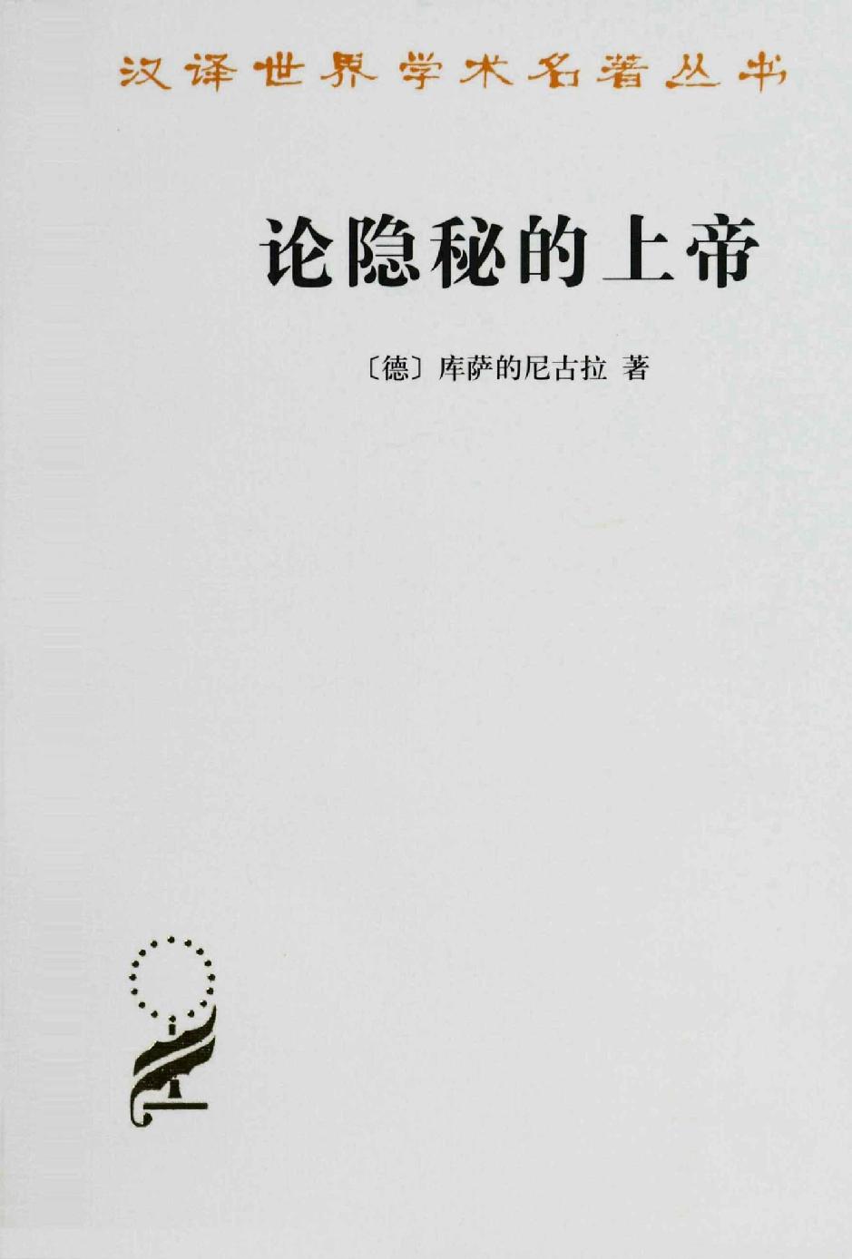 论隐秘的上帝
