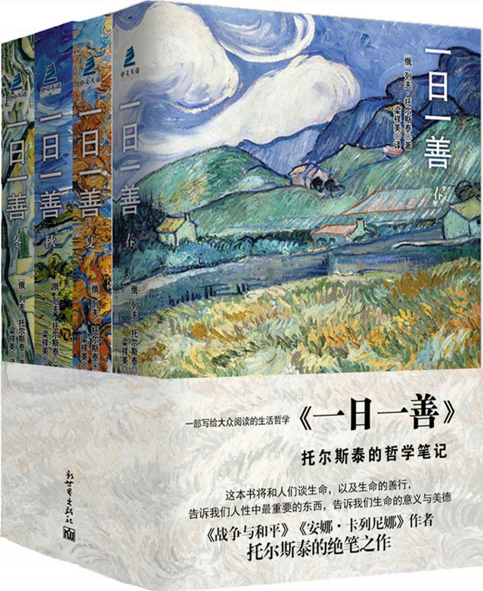 一日一善
