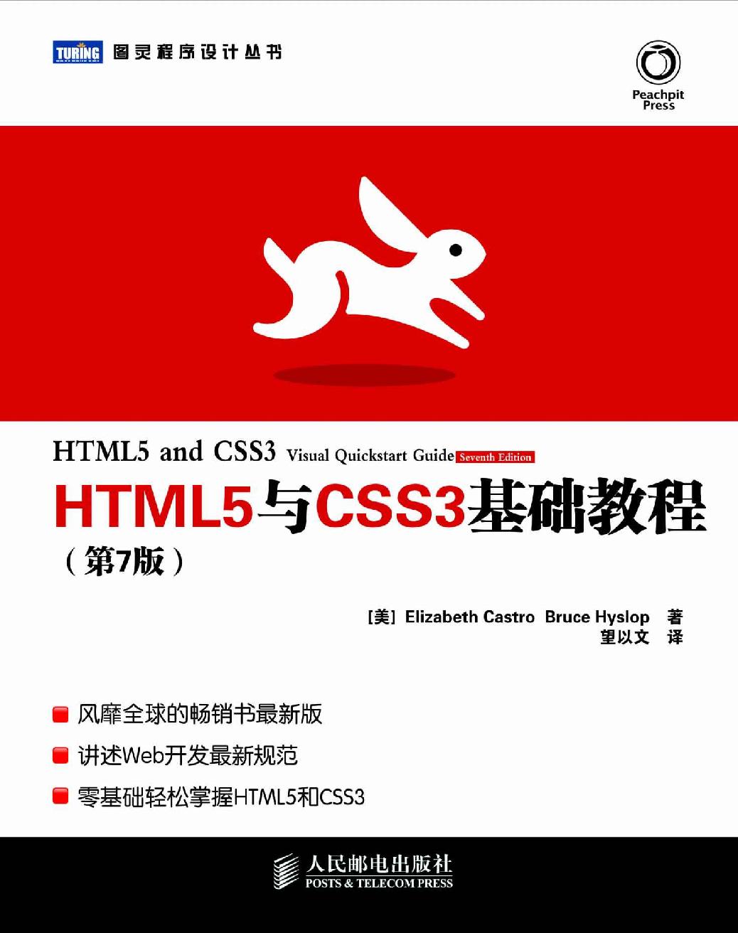 HTML5与CSS3基础教程