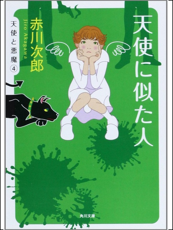 ﻿天使に似た人
