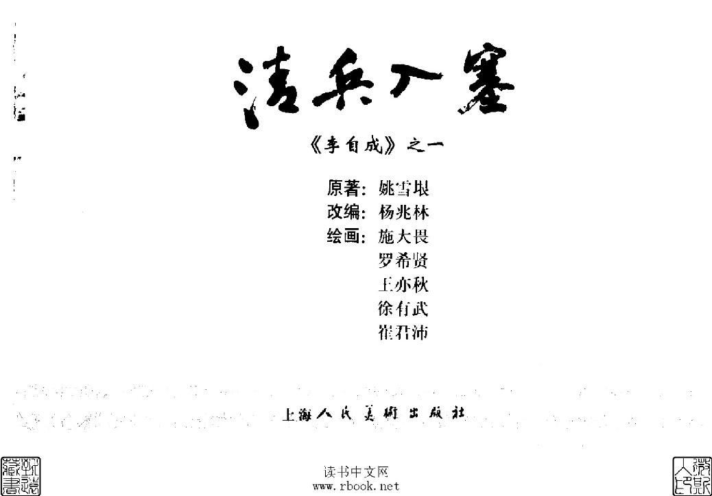 01 清兵入塞