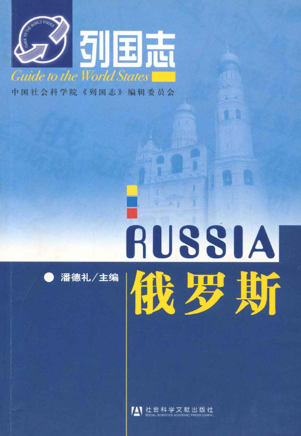 俄罗斯