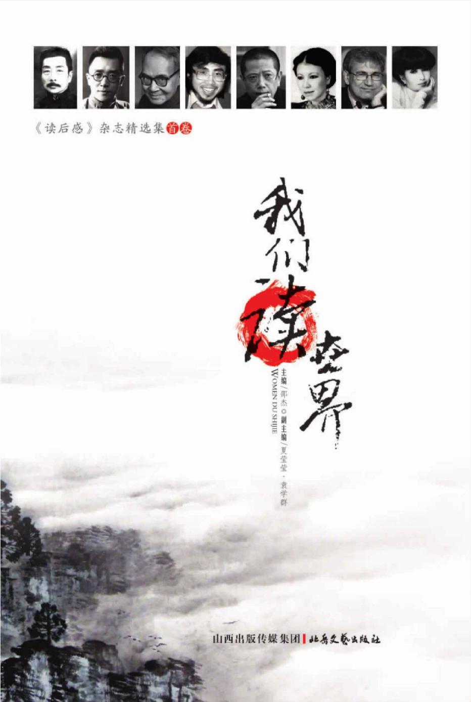 我们读世界