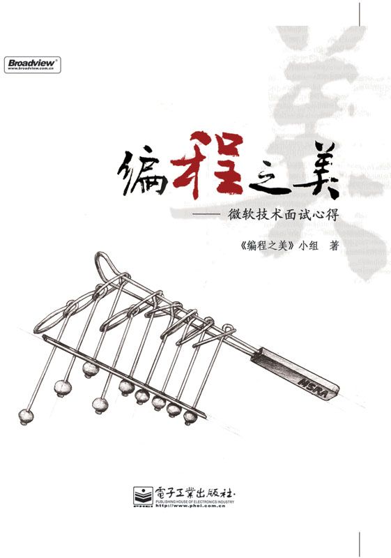 程式之美-微軟技術面試心得