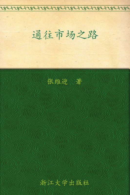 《中国通史》（大字本）全五卷