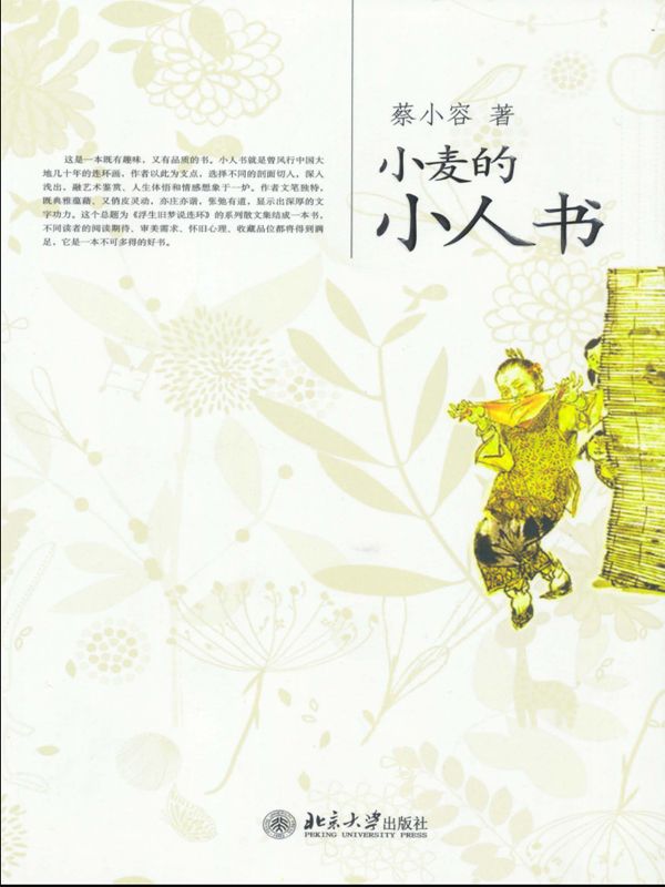 小麦的小人书