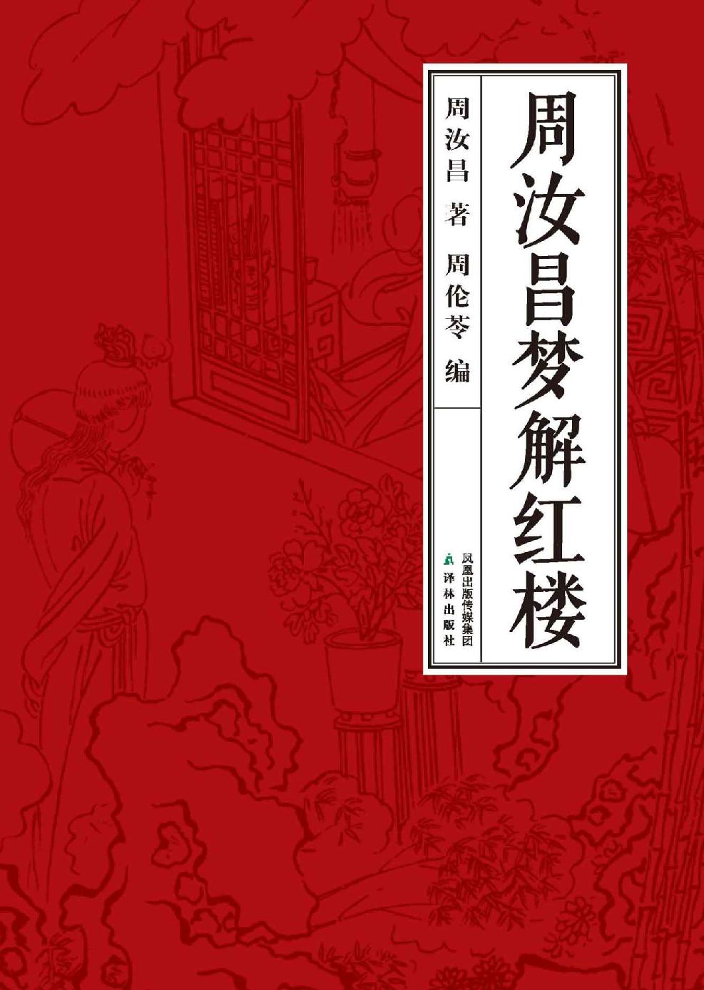 红楼梦