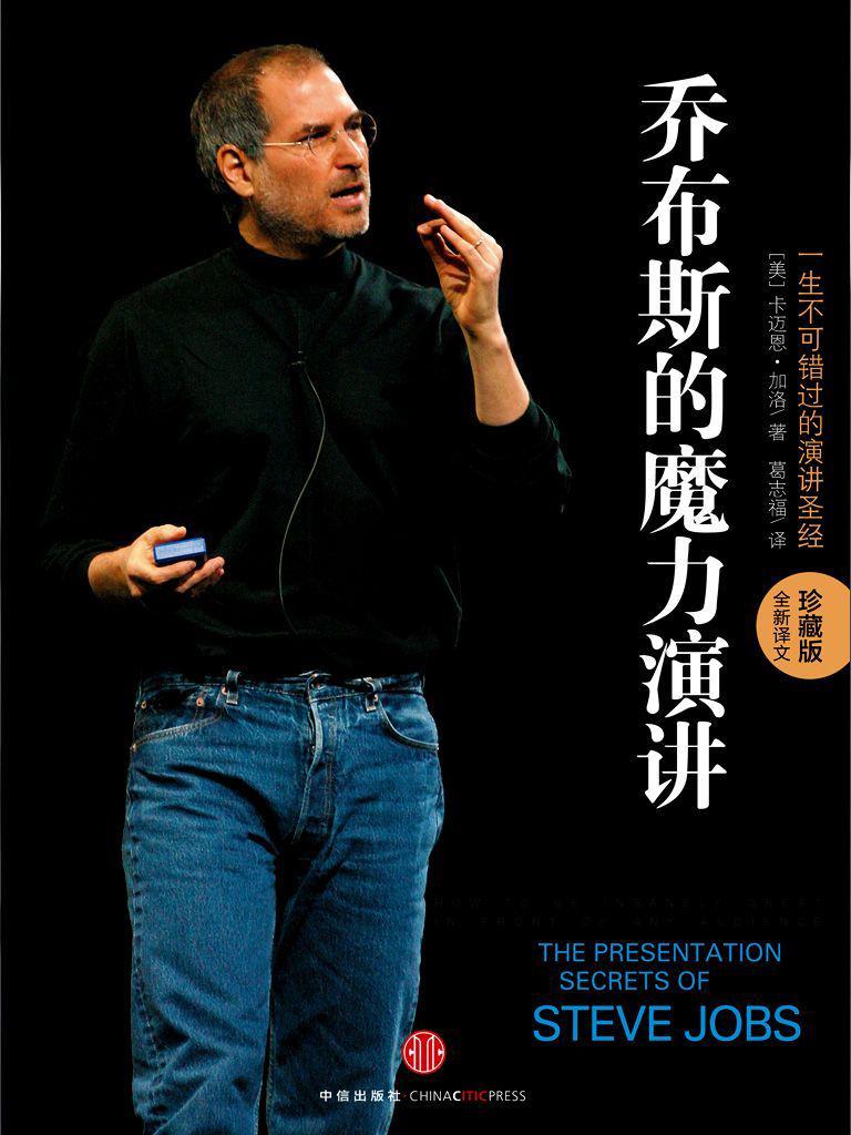 The Innovation Secrets of Steve Jobs