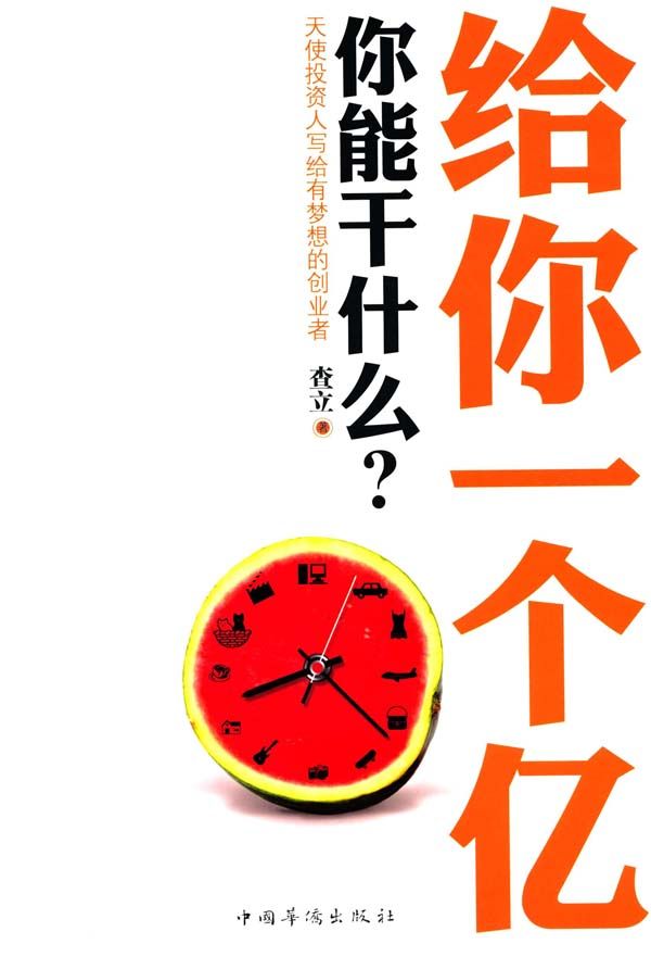 给你一个亿-你能干什么？