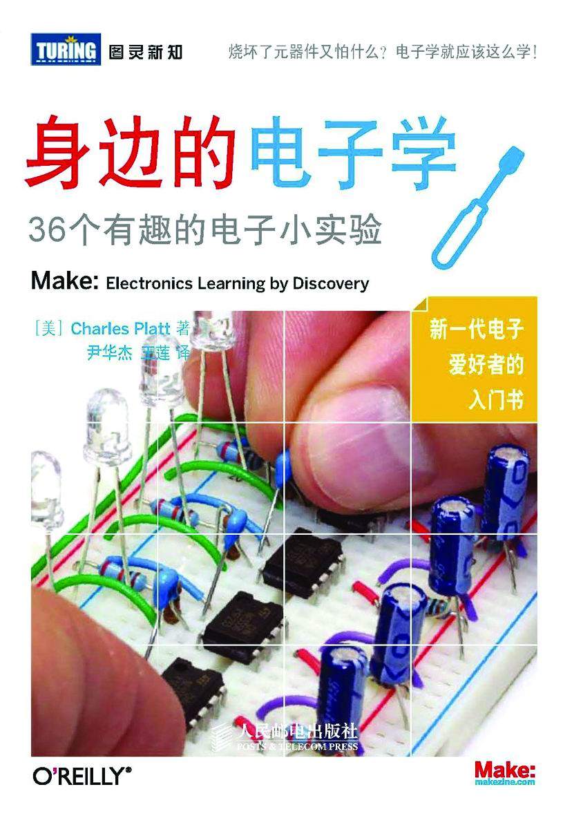 身边的电子学