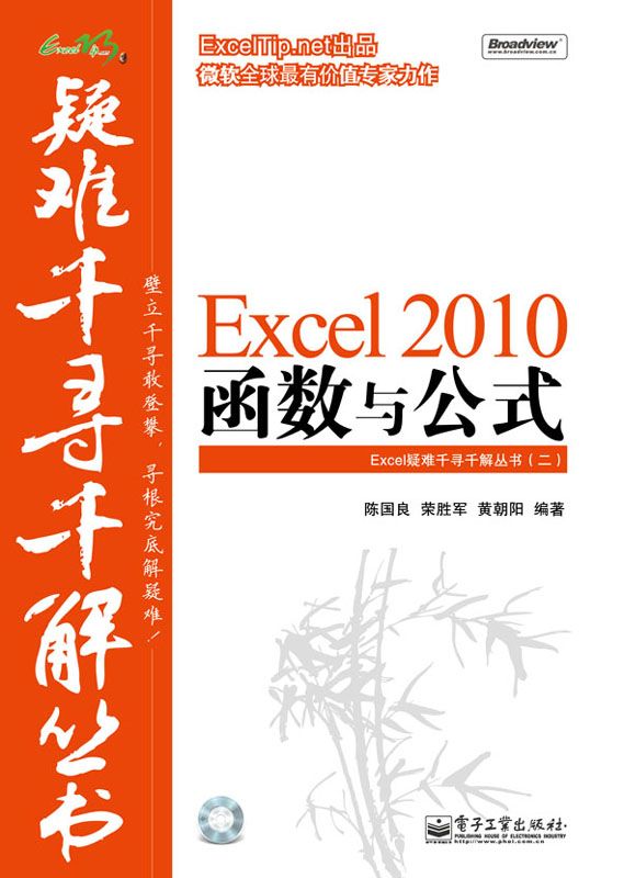 Excel 2010函数与公式