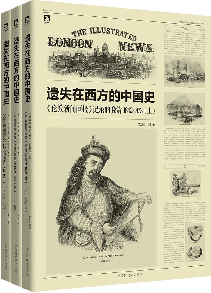 遗失在西方的中国史