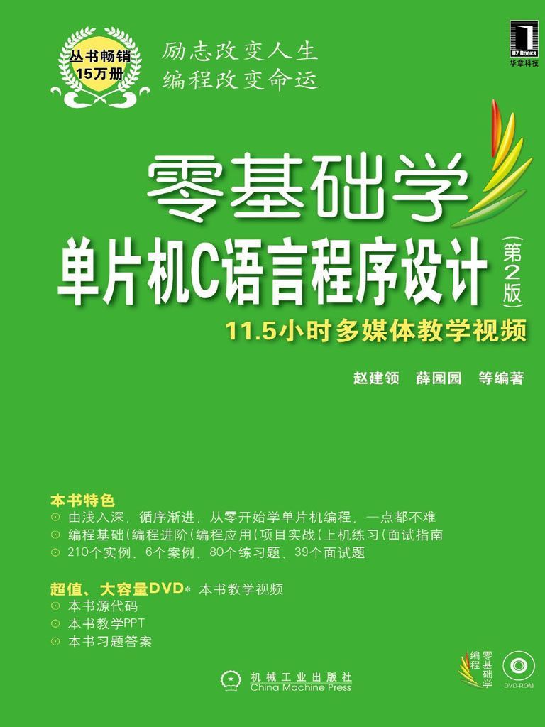 Ibm-Pc汇编语言程序设计 （第2版）
